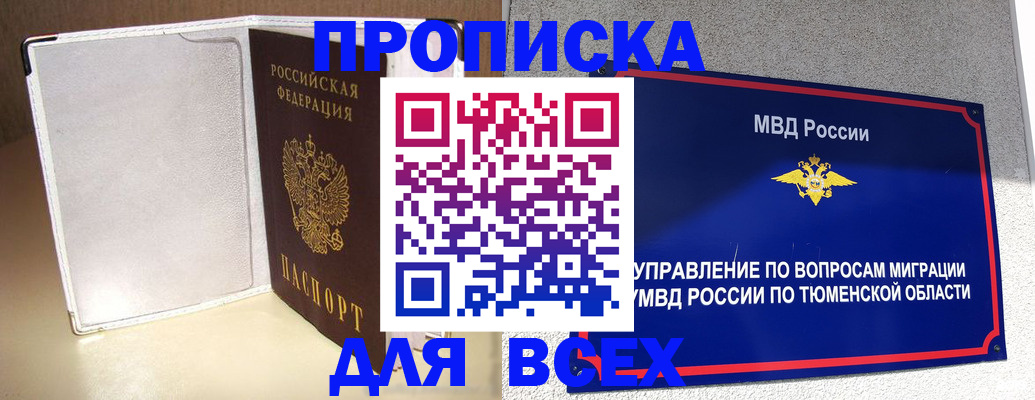 прописка гарантия в Татарстане